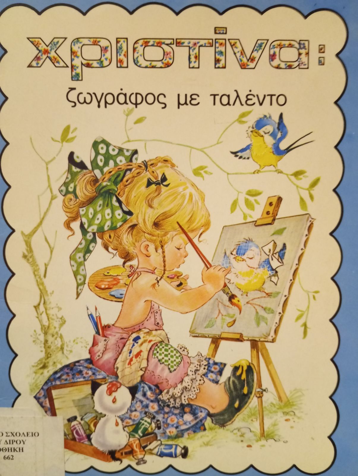 Μη διαθέσιμο εξώφυλλο